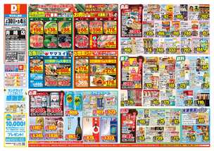青崎店チラシ（07月30日(水)～08月04日(月)）
