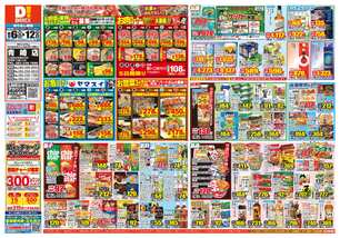 青崎店チラシ（08月06日(水)～08月12日(火)）