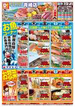 青崎店チラシ（09月03日(水)～09月07日(日)）