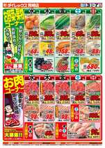 青崎店チラシ（09月03日(水)～09月07日(日)）