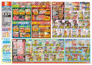 青崎店チラシ（09月17日(水)～09月22日(月)）