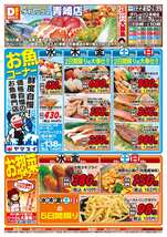 青崎店チラシ（10月22日(水)～10月26日(日)）
