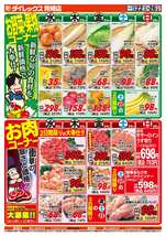 青崎店チラシ（10月22日(水)～10月26日(日)）