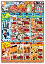 青崎店チラシ(12月10日(水)~12月14日(日)) 青崎店チラシ(12月10日(水)~12月14日(日))