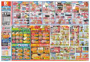 青崎店チラシ(12月17日(水)~12月22日(月)) 青崎店チラシ(12月17日(水)~12月22日(月))