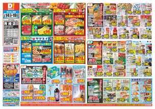 青崎店チラシ(01月14日(水)~01月19日(月)) 青崎店チラシ(01月14日(水)~01月19日(月))