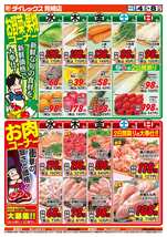 青崎店チラシ（02月04日(水)～02月08日(日)）