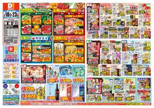 青崎店チラシ(02月18日(水)~02月23日(月)) 青崎店チラシ(02月18日(水)~02月23日(月))
