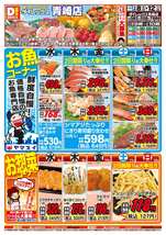 青崎店チラシ（04月08日(水)～04月12日(日)）