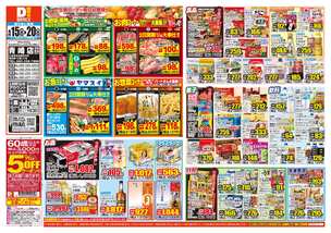 青崎店チラシ(04月15日(水)~04月20日(月)) 青崎店チラシ(04月15日(水)~04月20日(月))