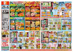 青崎店チラシ(05月27日(水)~06月01日(月)) 青崎店チラシ(05月27日(水)~06月01日(月))