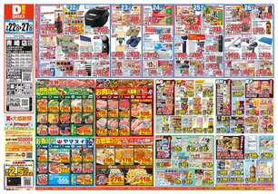 青崎店チラシ(07月22日(水)~07月27日(月)) 青崎店チラシ(07月22日(水)~07月27日(月))