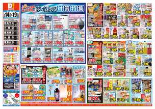 東風平店チラシ（01月14日(水)～01月19日(月)）