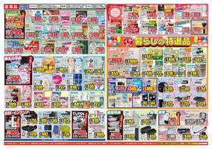 東風平店チラシ（01月14日(水)～01月19日(月)）