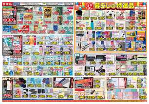 東風平店チラシ（03月11日(水)～03月16日(月)）