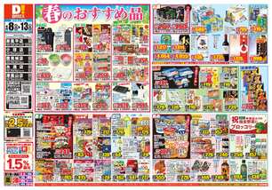 東風平店チラシ（04月08日(水)～04月13日(月)）