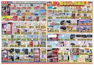 東風平店チラシ(06月03日(水)~06月08日(月)) 東風平店チラシ(06月03日(水)~06月08日(月))
