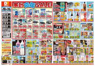 東風平店チラシ（08月19日(水)～08月24日(月)）