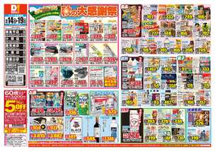 東風平店チラシ（10月14日(水)～10月19日(月)）
