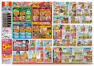 藍住西店チラシ（06月11日(水)～06月16日(月)）