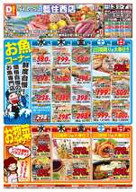 藍住西店チラシ（09月03日(水)～09月07日(日)）