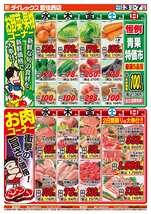 藍住西店チラシ（09月03日(水)～09月07日(日)）