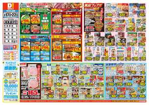 藍住西店チラシ（09月17日(水)～09月22日(月)）