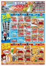 藍住西店チラシ（10月22日(水)～10月26日(日)）