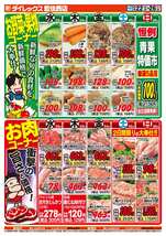 藍住西店チラシ（10月22日(水)～10月26日(日)）