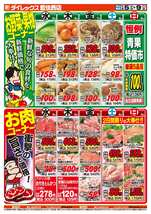 藍住西店チラシ(11月05日(水)~11月09日(日)) 藍住西店チラシ(11月05日(水)~11月09日(日))