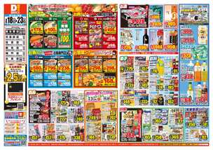 藍住西店チラシ（03月18日(水)～03月23日(月)）