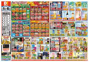 藍住西店チラシ（04月01日(水)～04月06日(月)）