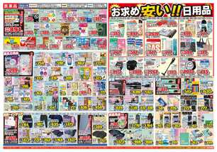 藍住西店チラシ（04月01日(水)～04月06日(月)）