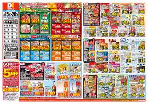 藍住西店チラシ（04月15日(水)～04月20日(月)）