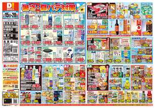 藍住西店チラシ（07月15日(水)～07月20日(月)）