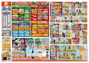 藍住西店チラシ(07月29日(水)~08月03日(月)) 藍住西店チラシ(07月29日(水)~08月03日(月))
