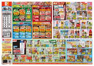 藍住西店チラシ（09月16日(水)～09月21日(月)）