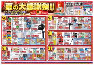 矢田南店チラシ（08月27日(水)～09月01日(月)）