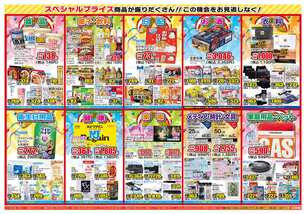 矢田南店チラシ（08月27日(水)～09月01日(月)）