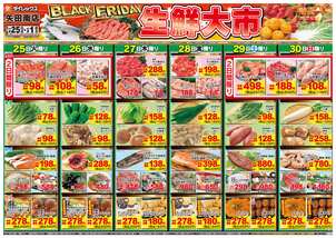 矢田南店チラシ(11月25日(火)~12月01日(月)) 矢田南店チラシ(11月25日(火)~12月01日(月))