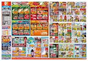 矢田南店チラシ(01月14日(水)~01月19日(月)) 矢田南店チラシ(01月14日(水)~01月19日(月))