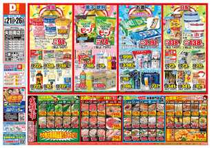 矢田南店チラシ(01月21日(水)~01月26日(月)) 矢田南店チラシ(01月21日(水)~01月26日(月))