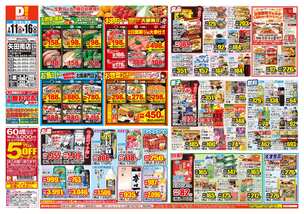 矢田南店チラシ（02月11日(水)～02月16日(月)）