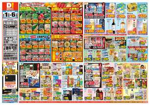 矢田南店チラシ(04月01日(水)~04月06日(月)) 矢田南店チラシ(04月01日(水)~04月06日(月))