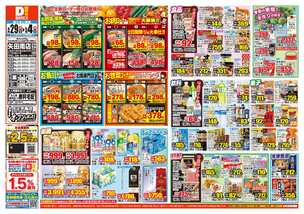 矢田南店チラシ（04月29日(水)～05月04日(月)）