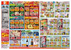 矢田南店チラシ（06月10日(水)～06月15日(月)）