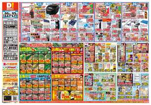 矢田南店チラシ(07月22日(水)~07月27日(月)) 矢田南店チラシ(07月22日(水)~07月27日(月))