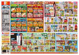 矢田南店チラシ（09月16日(水)～09月21日(月)）