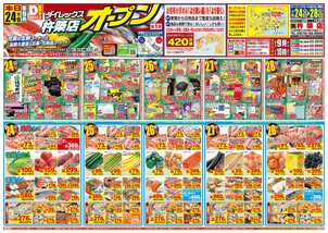 杵築店チラシ（07月24日(木)～07月28日(月)）