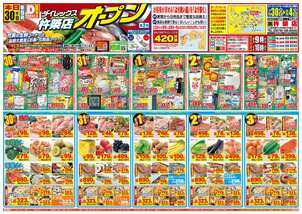 杵築店チラシ（07月30日(水)～08月04日(月)）